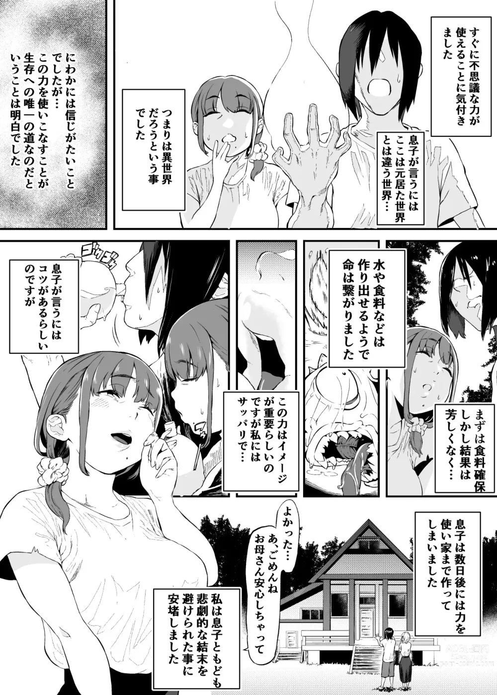 Page 4 of doujinshi Isekai de Kaa-san to