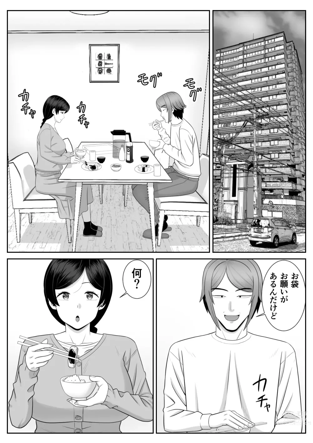 Page 3 of doujinshi Less no Hahaoya ga Yarichin no Musuko ni Semarareru 3