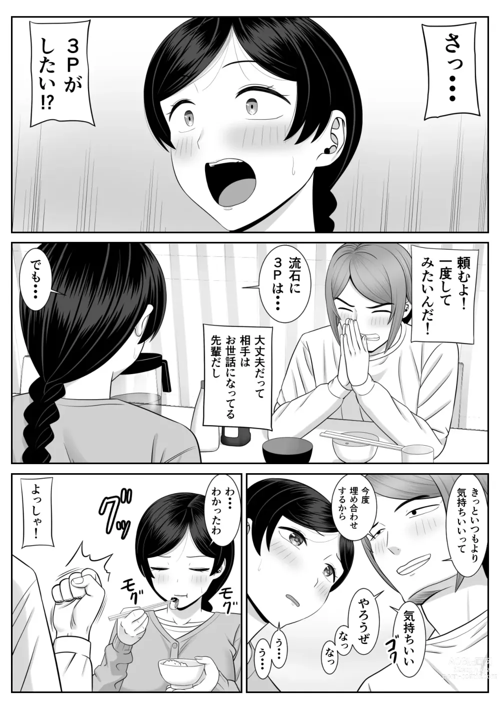 Page 4 of doujinshi Less no Hahaoya ga Yarichin no Musuko ni Semarareru 3