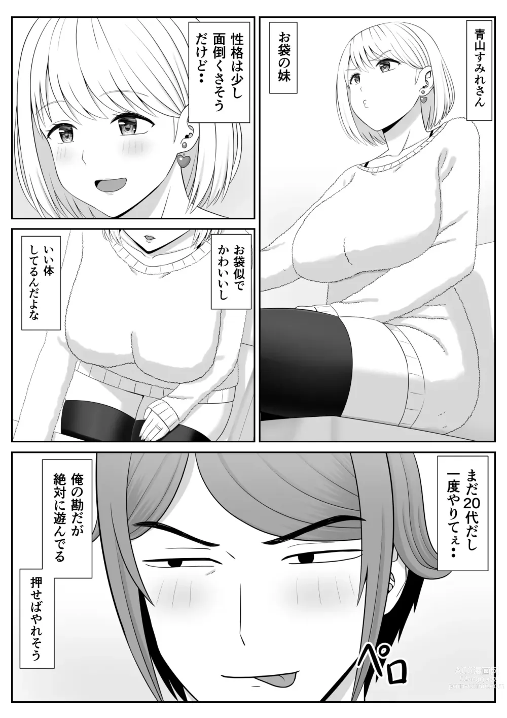 Page 40 of doujinshi Less no Hahaoya ga Yarichin no Musuko ni Semarareru 3