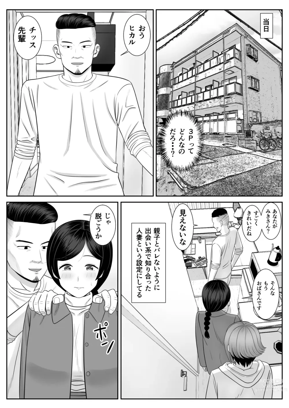Page 5 of doujinshi Less no Hahaoya ga Yarichin no Musuko ni Semarareru 3