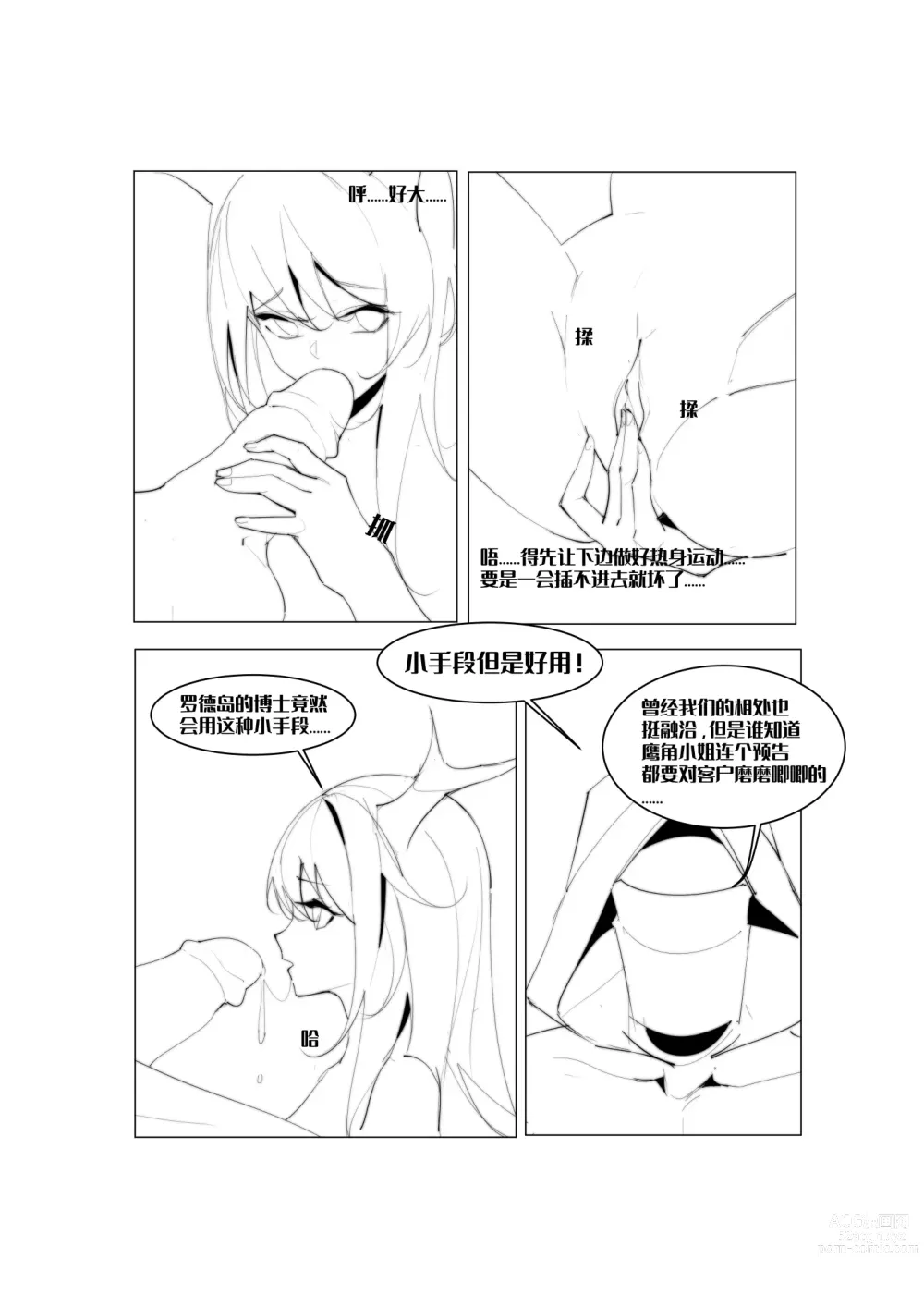 Page 2 of doujinshi 【playerZ最弱玩家】笨笨鹰角（Arknights）