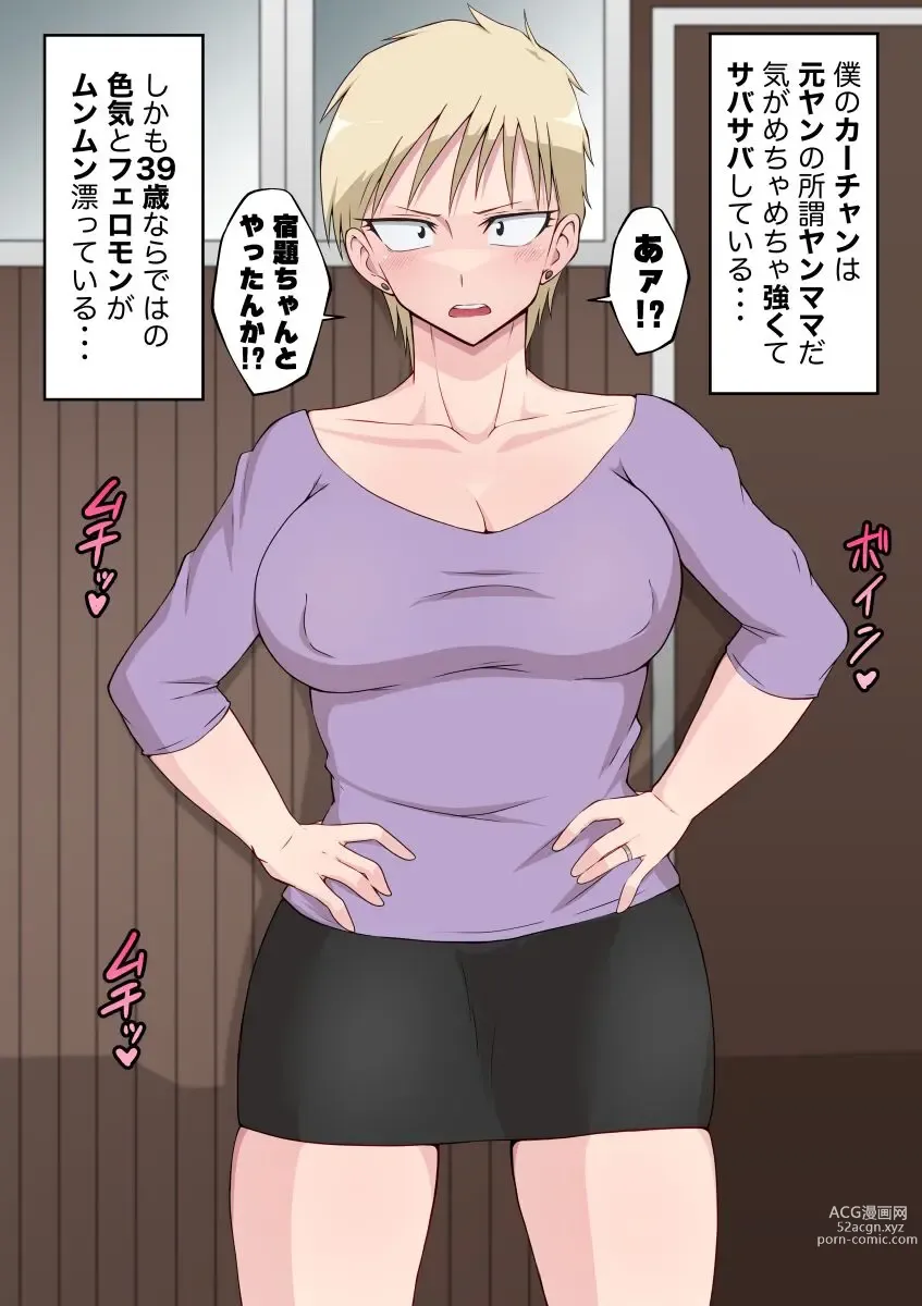 Page 2 of doujinshi Kyonyu Deka Chikubi no Motoyan Haha to  Hentai Sex