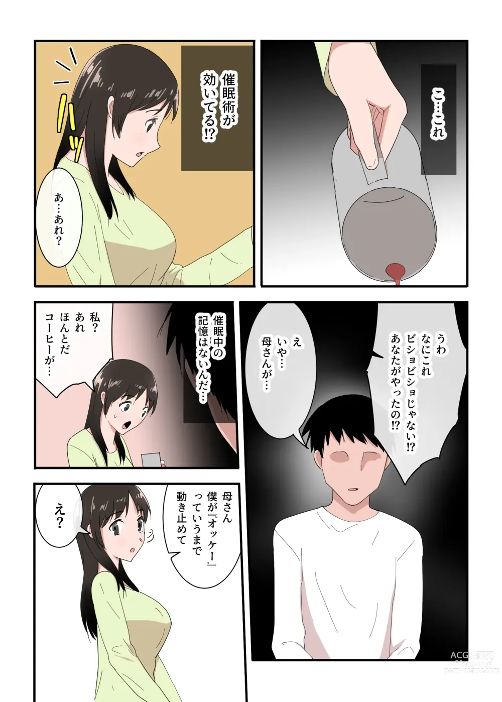 Page 18 of doujinshi Kaa-san wa I no Mama