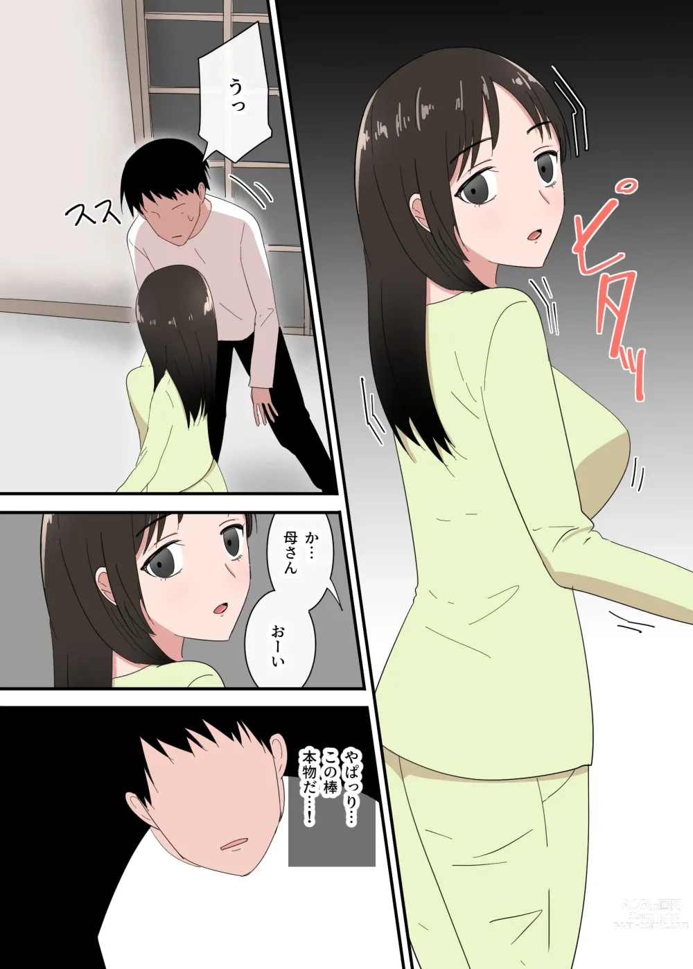 Page 19 of doujinshi Kaa-san wa I no Mama