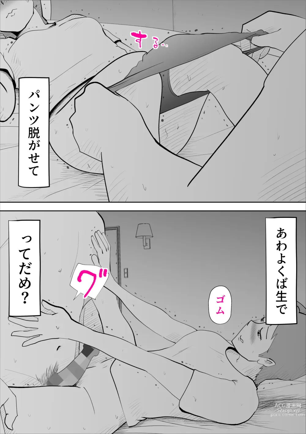 Page 4 of doujinshi Kaa-san to Sou Yuu Koto Suru You ni Natte