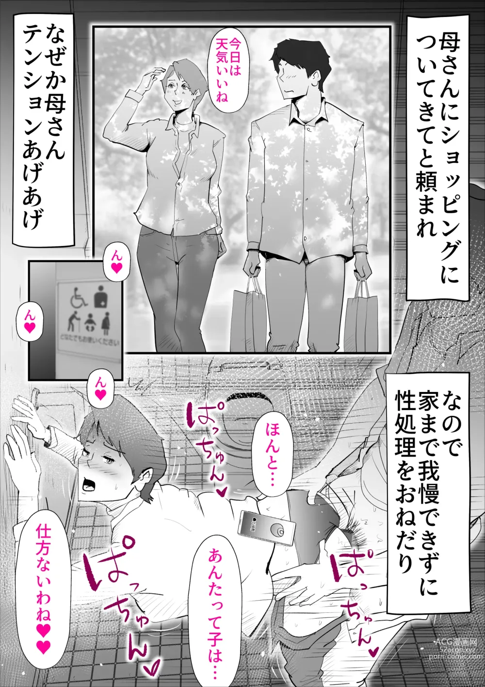 Page 35 of doujinshi Kaa-san to Sou Yuu Koto Suru You ni Natte