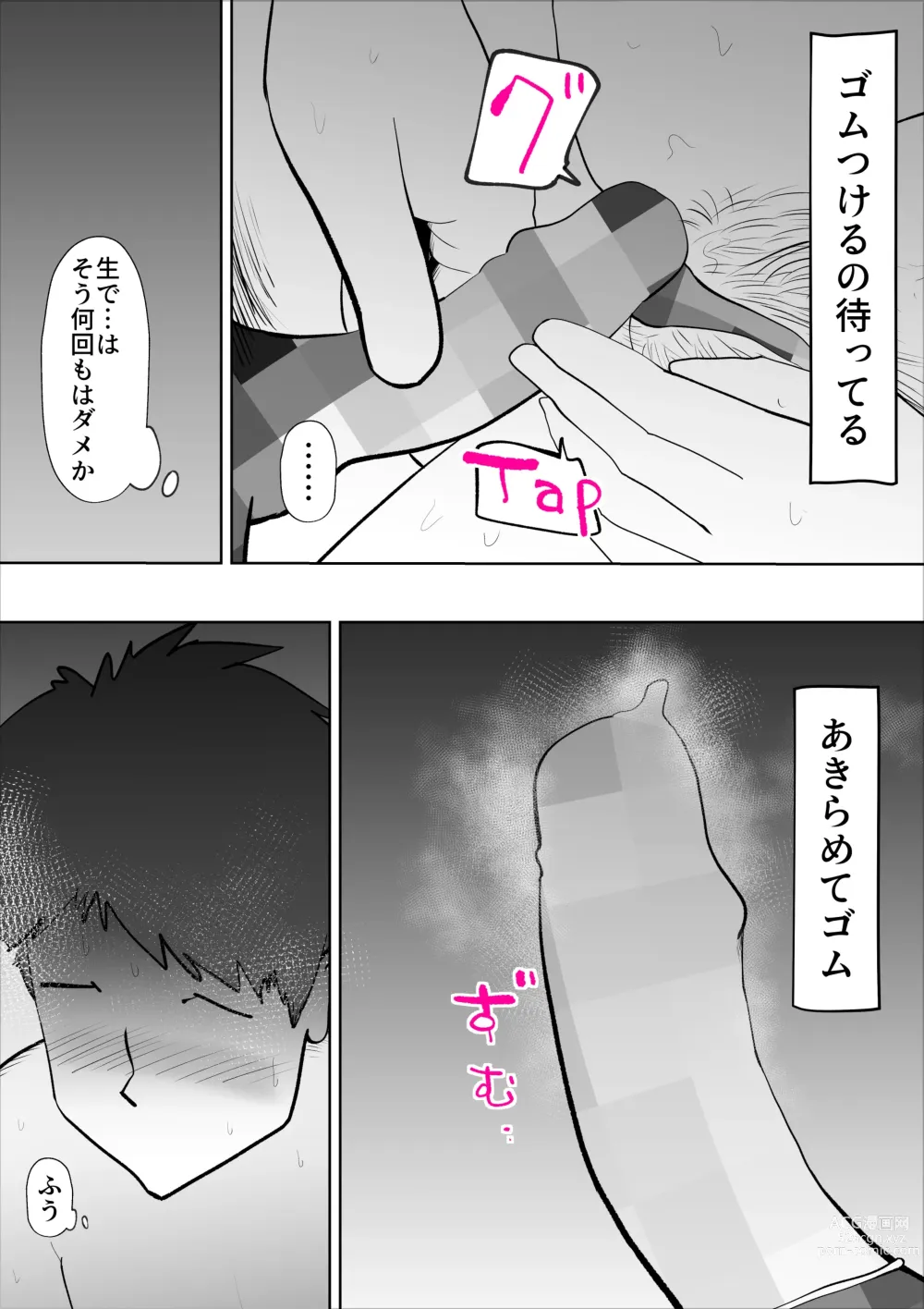 Page 5 of doujinshi Kaa-san to Sou Yuu Koto Suru You ni Natte