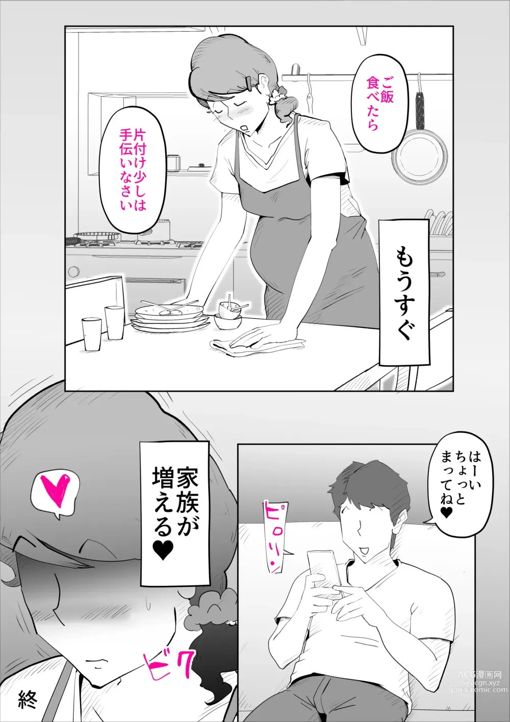 Page 54 of doujinshi Kaa-san to Sou Yuu Koto Suru You ni Natte