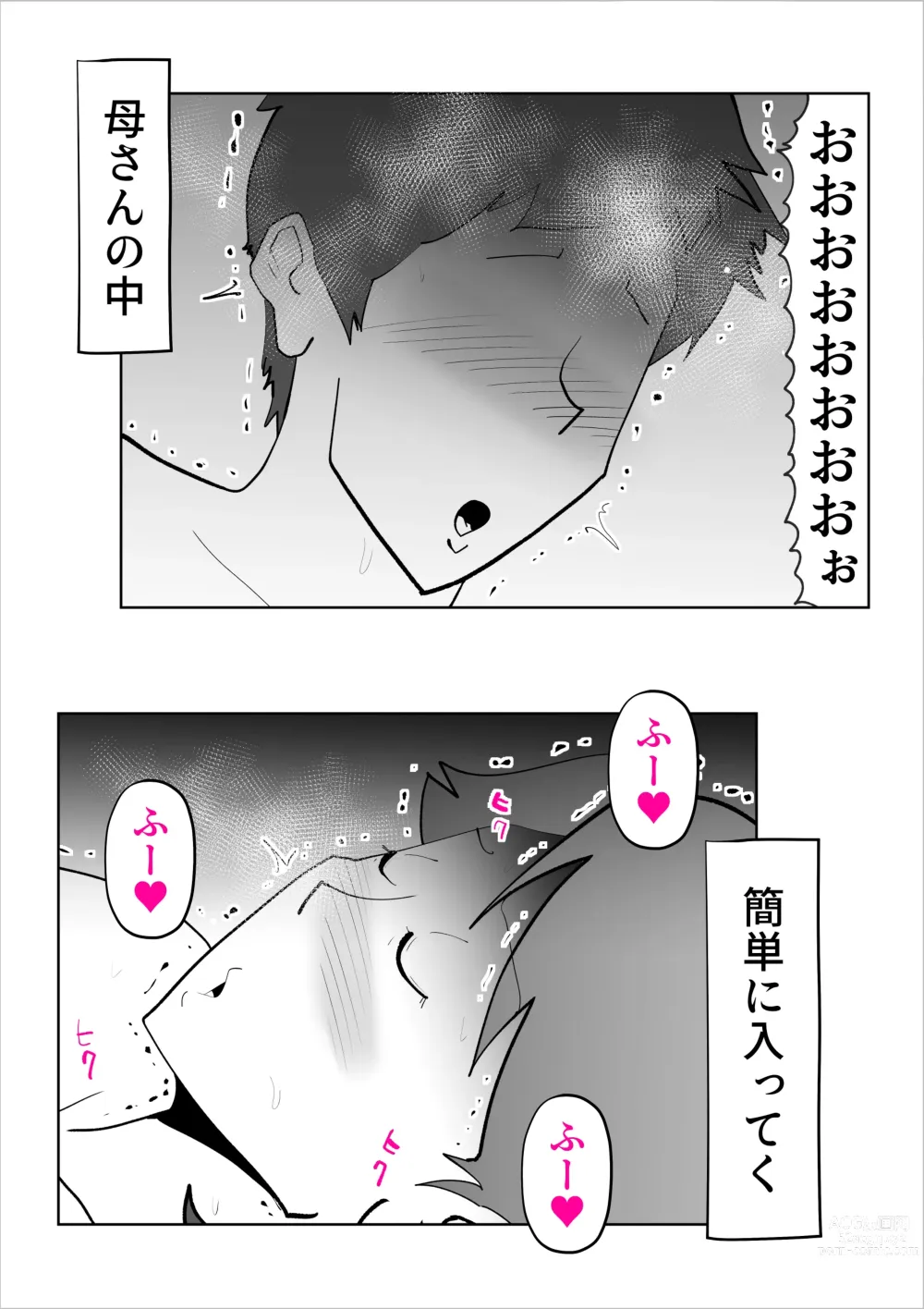 Page 10 of doujinshi Kaa-san to Sou Yuu Koto Suru You ni Natte