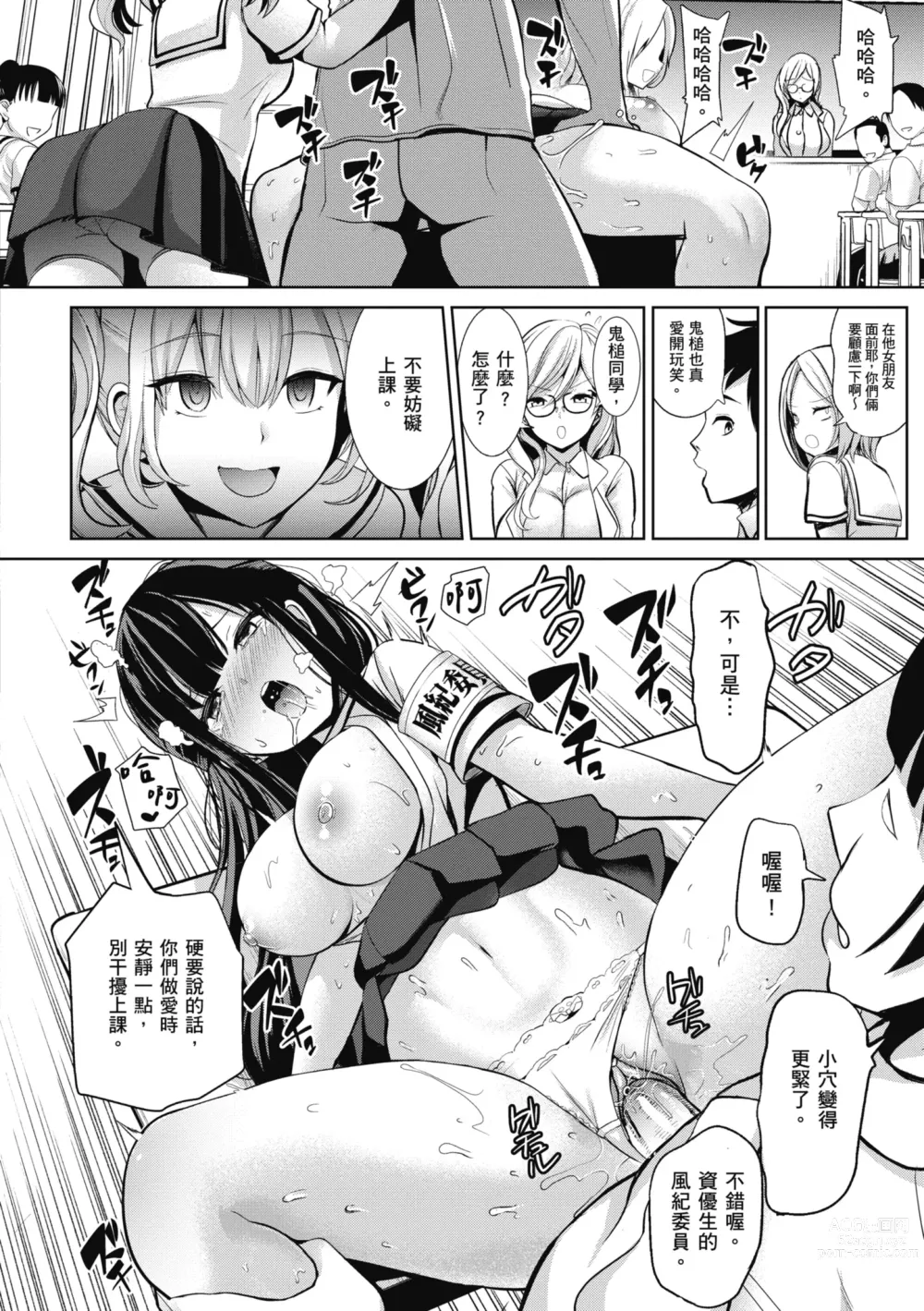 Page 12 of manga 催眠性玩弄 ～扭轉常識學園～ (decensored)