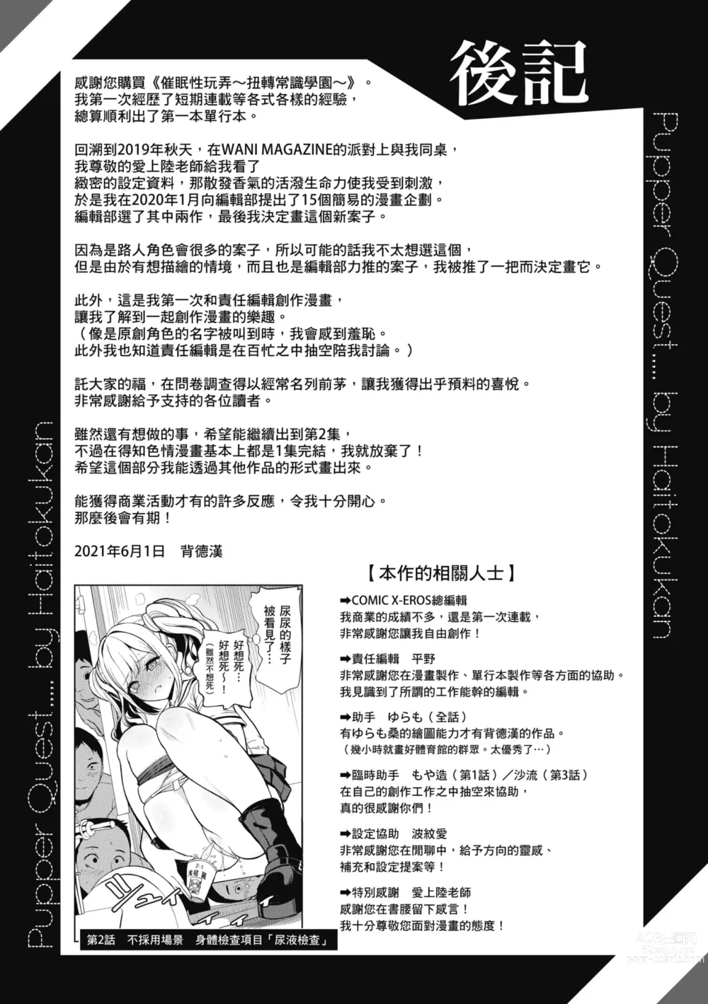 Page 185 of manga 催眠性玩弄 ～扭轉常識學園～ (decensored)
