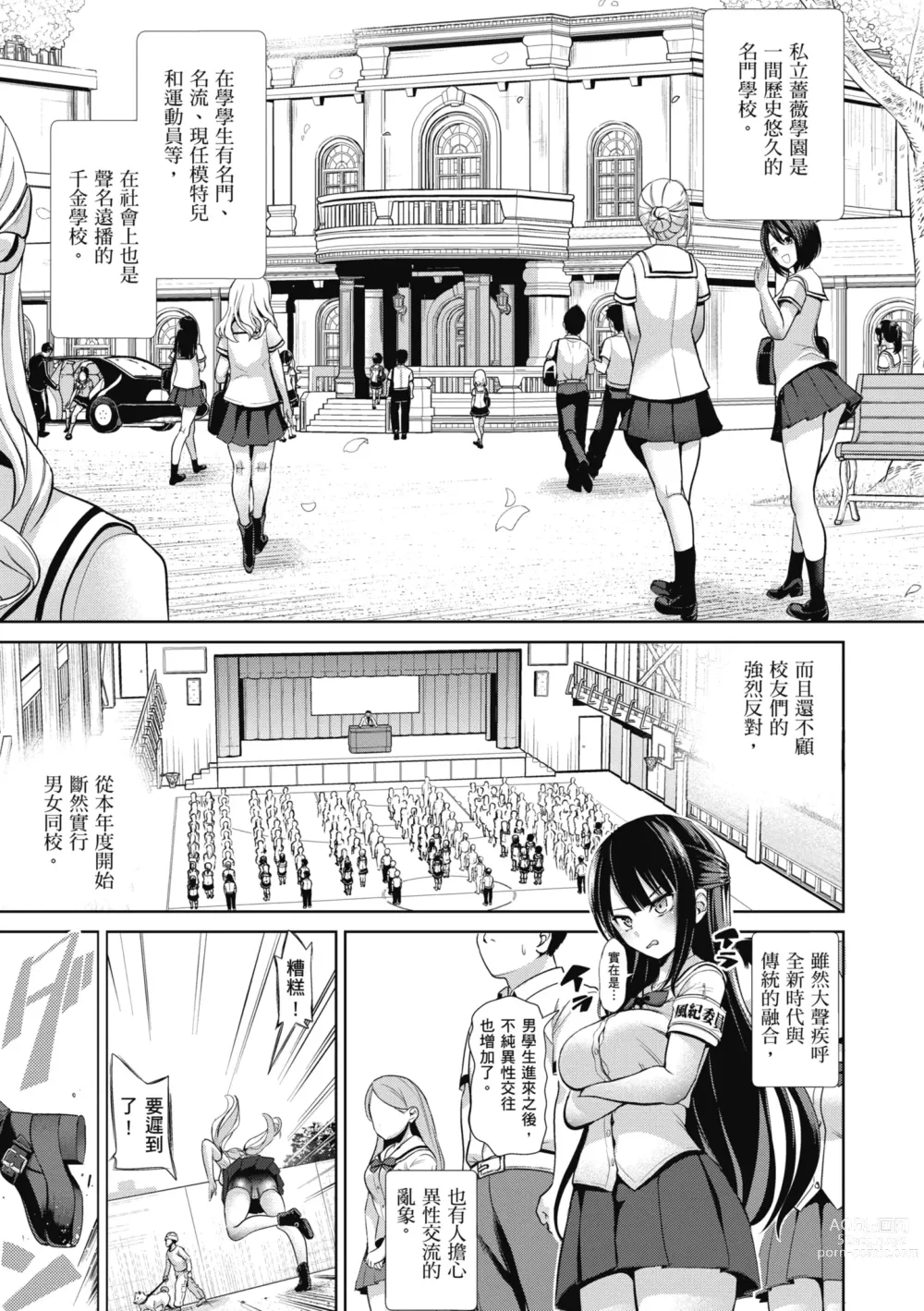 Page 5 of manga 催眠性玩弄 ～扭轉常識學園～ (decensored)