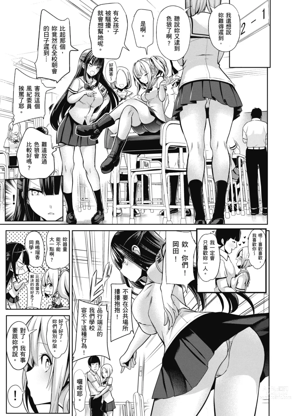 Page 7 of manga 催眠性玩弄 ～扭轉常識學園～ (decensored)