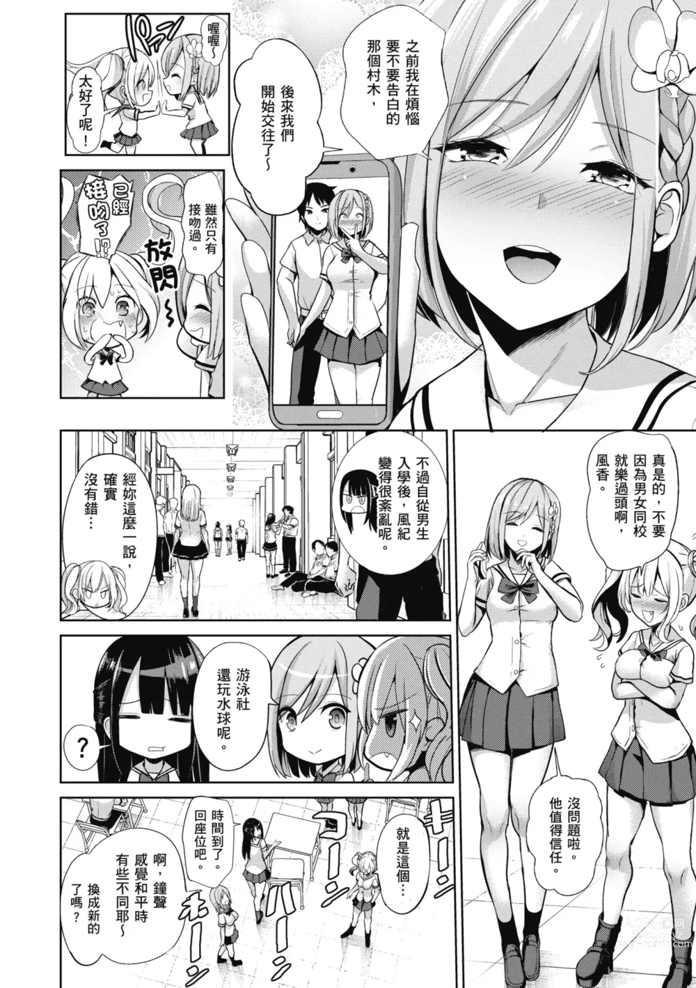 Page 8 of manga 催眠性玩弄 ～扭轉常識學園～ (decensored)