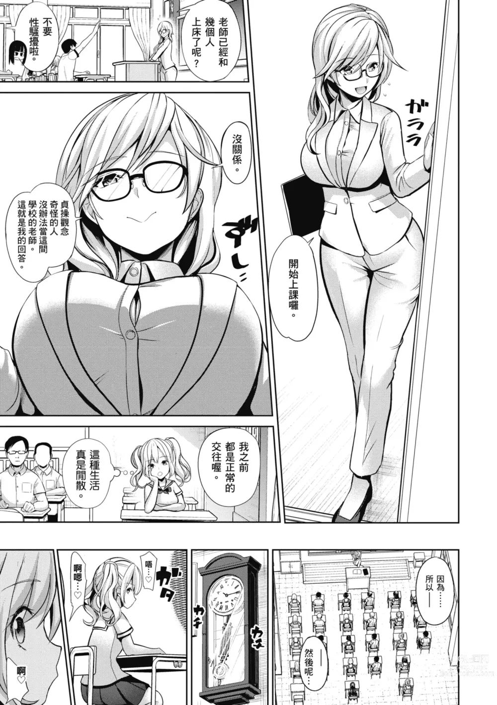 Page 9 of manga 催眠性玩弄 ～扭轉常識學園～ (decensored)