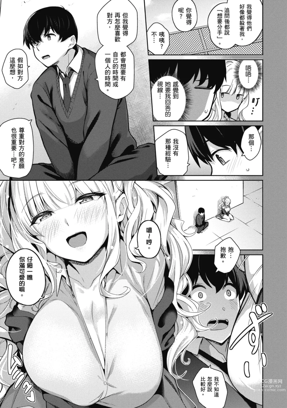 Page 11 of manga 愛她無防備