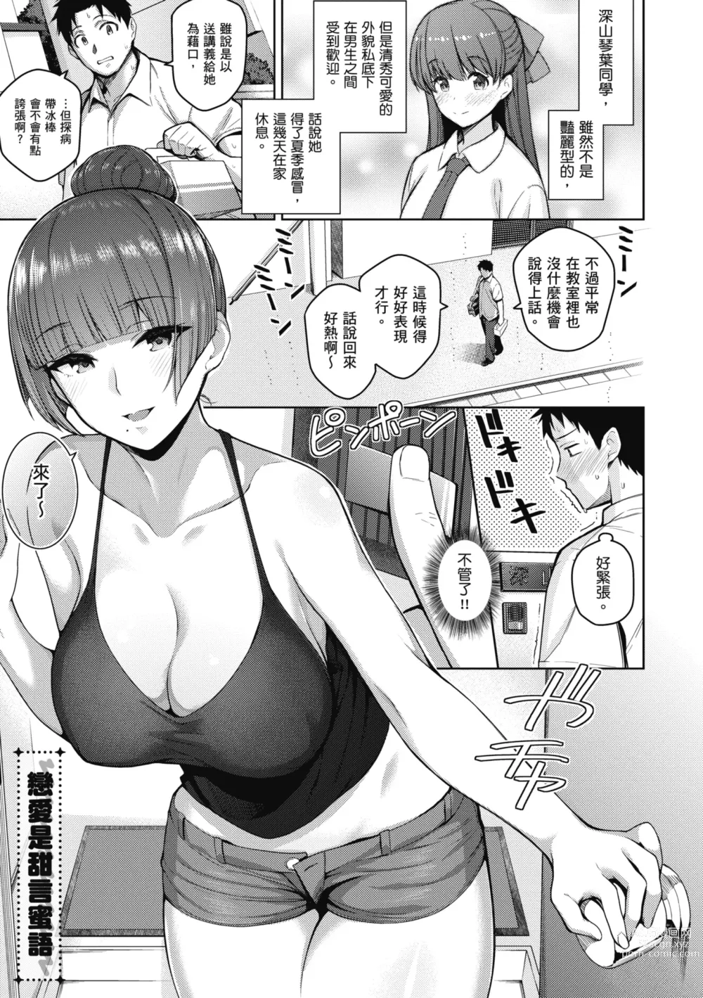 Page 127 of manga 愛她無防備