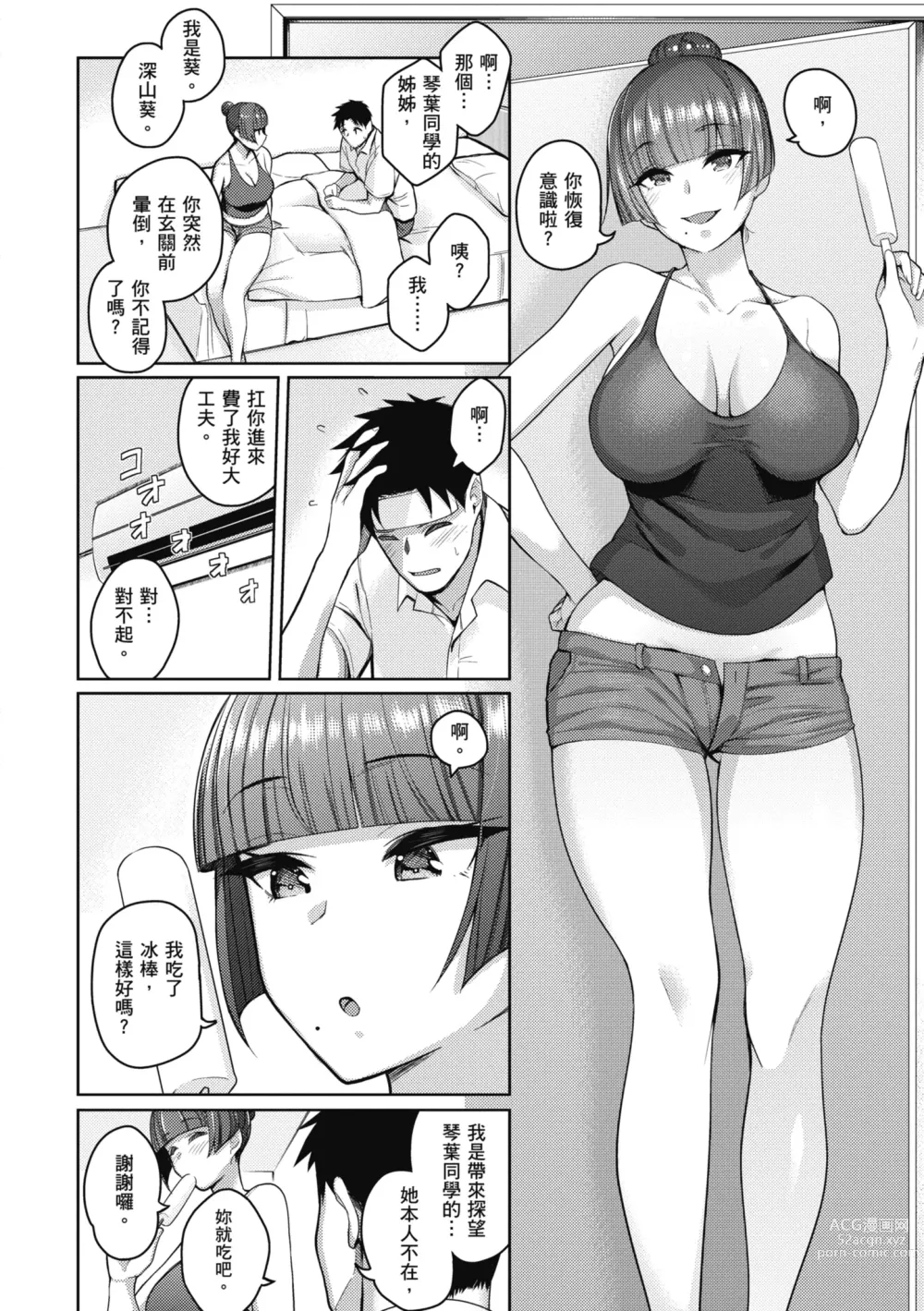 Page 130 of manga 愛她無防備