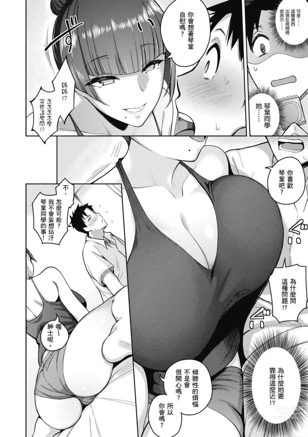 Page 132 of manga 愛她無防備