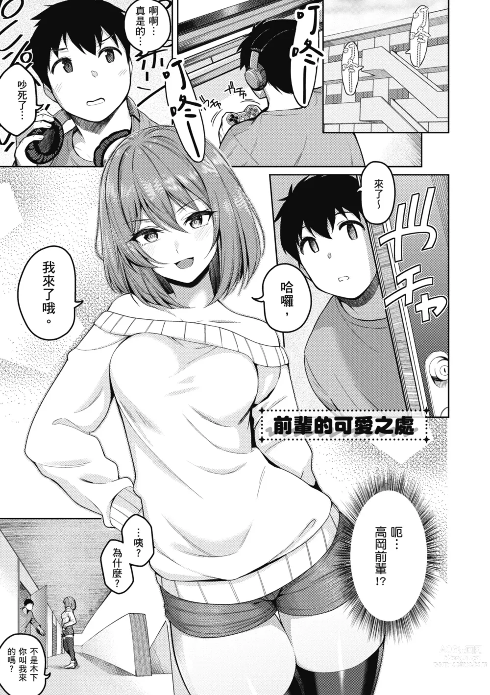 Page 153 of manga 愛她無防備