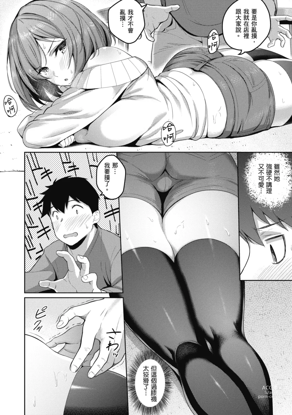 Page 158 of manga 愛她無防備