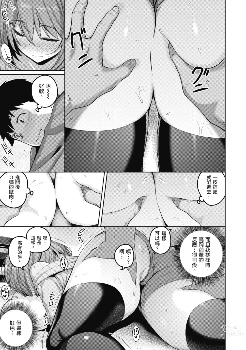 Page 159 of manga 愛她無防備