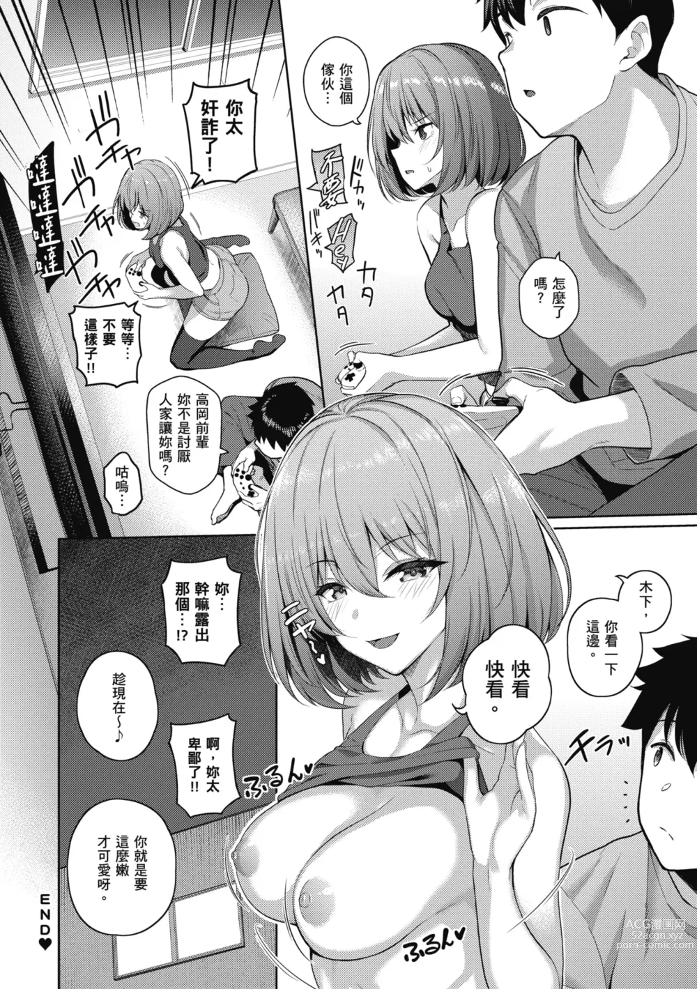 Page 174 of manga 愛她無防備