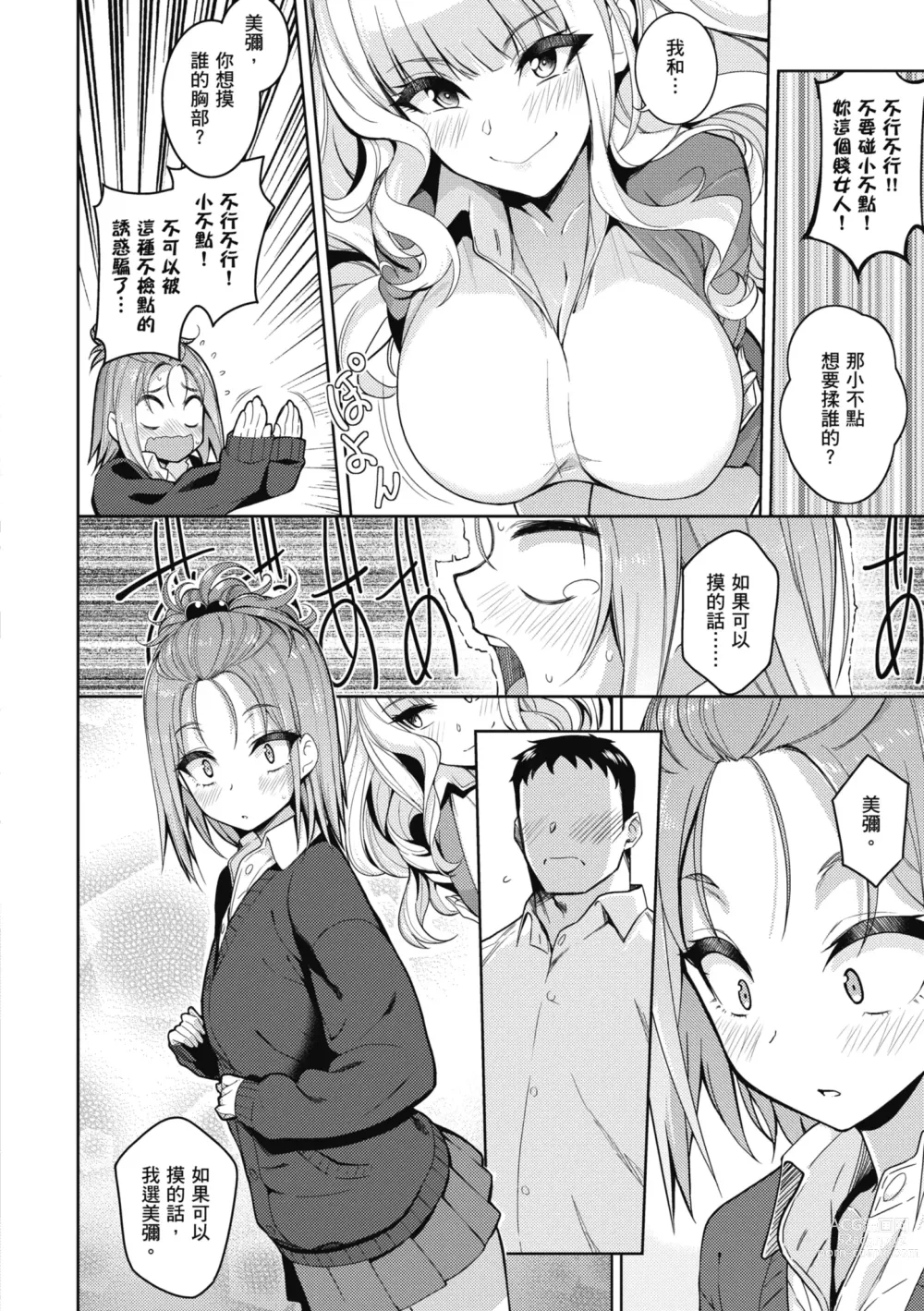 Page 180 of manga 愛她無防備