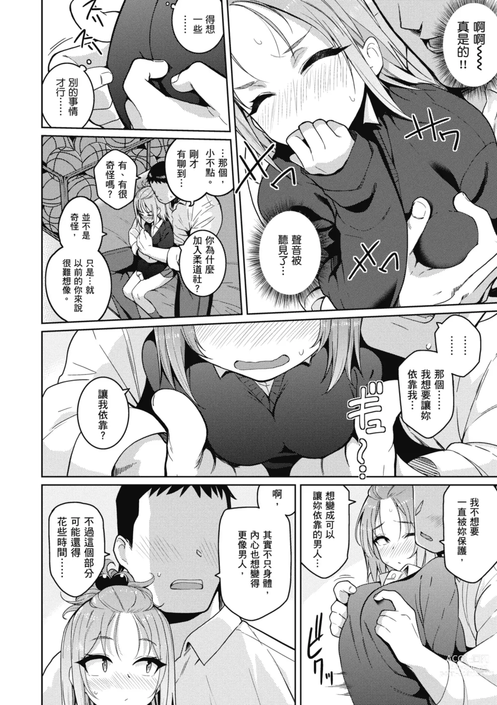 Page 182 of manga 愛她無防備