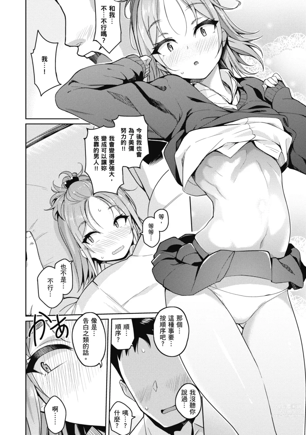 Page 184 of manga 愛她無防備