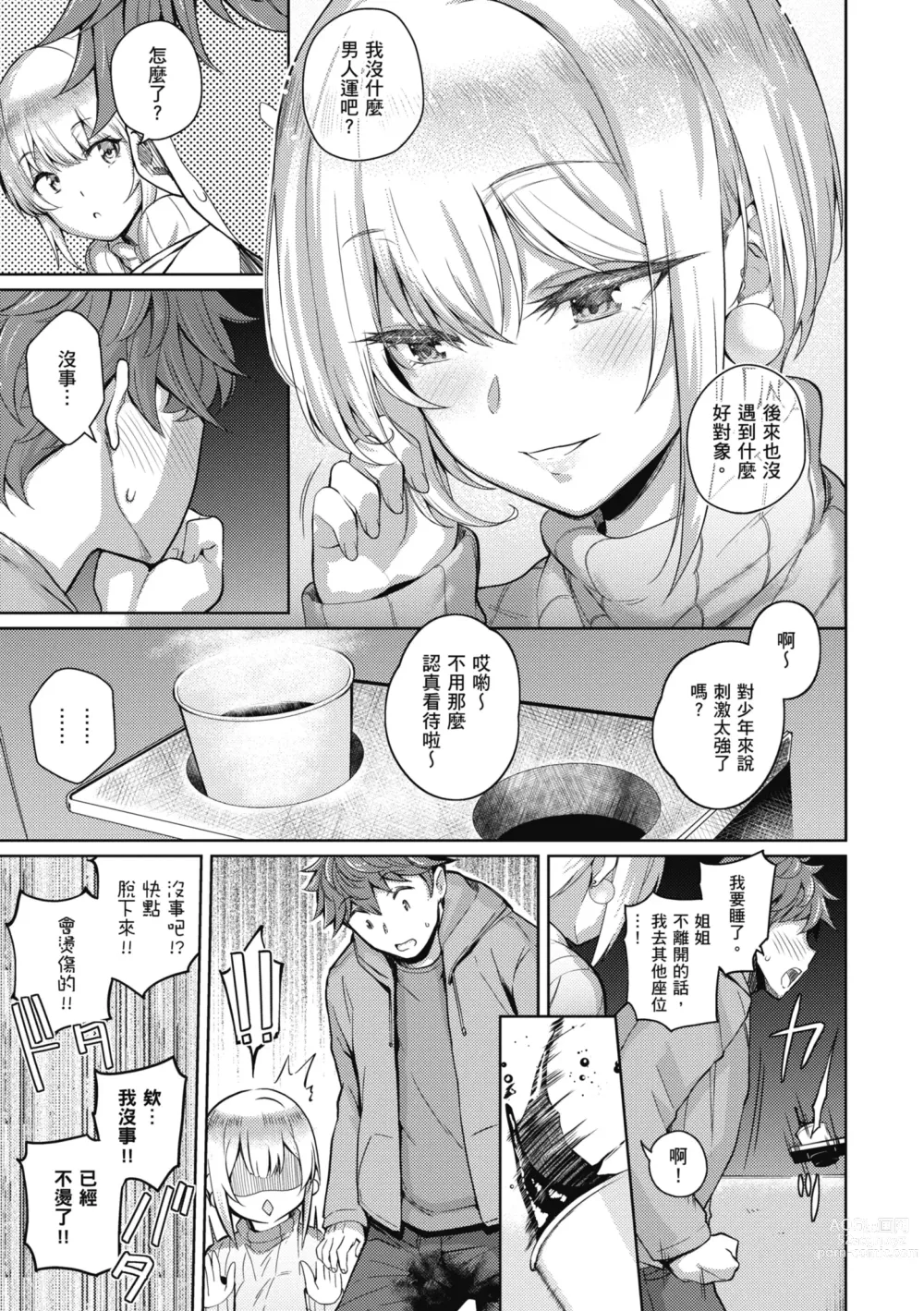 Page 207 of manga 愛她無防備