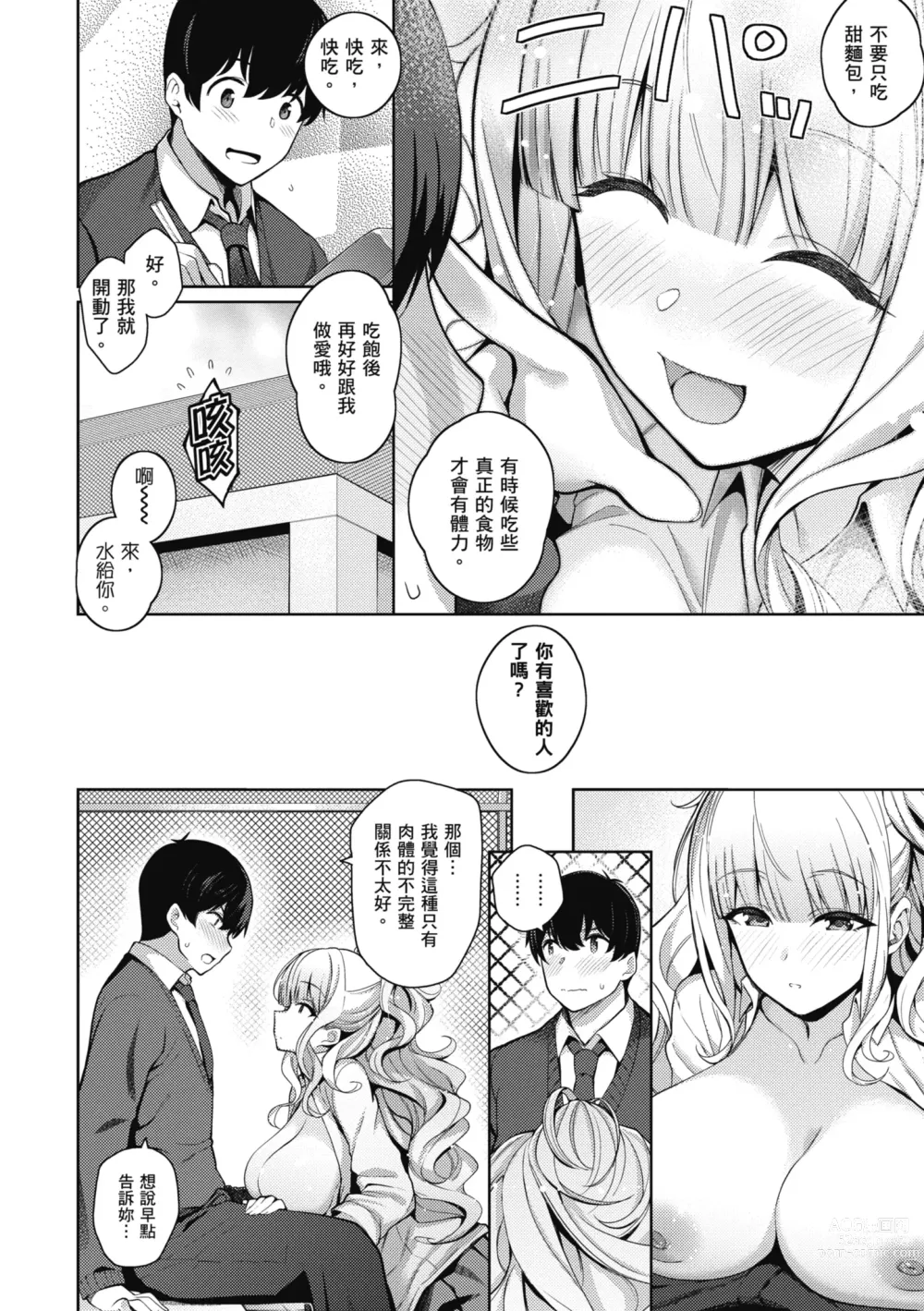 Page 22 of manga 愛她無防備