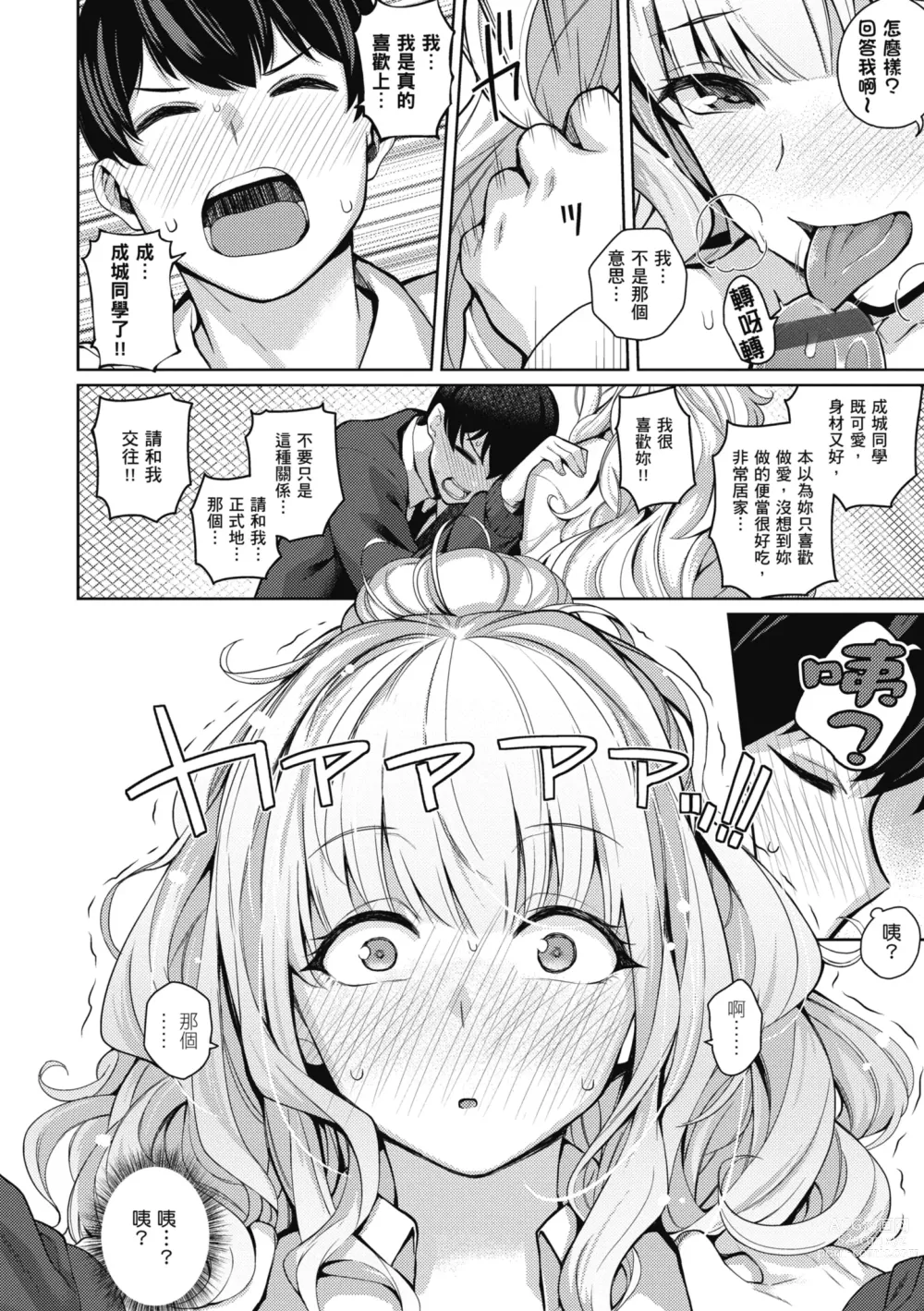 Page 24 of manga 愛她無防備