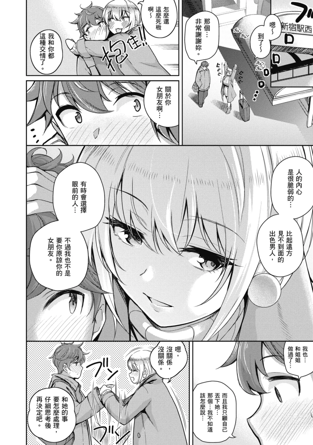 Page 232 of manga 愛她無防備