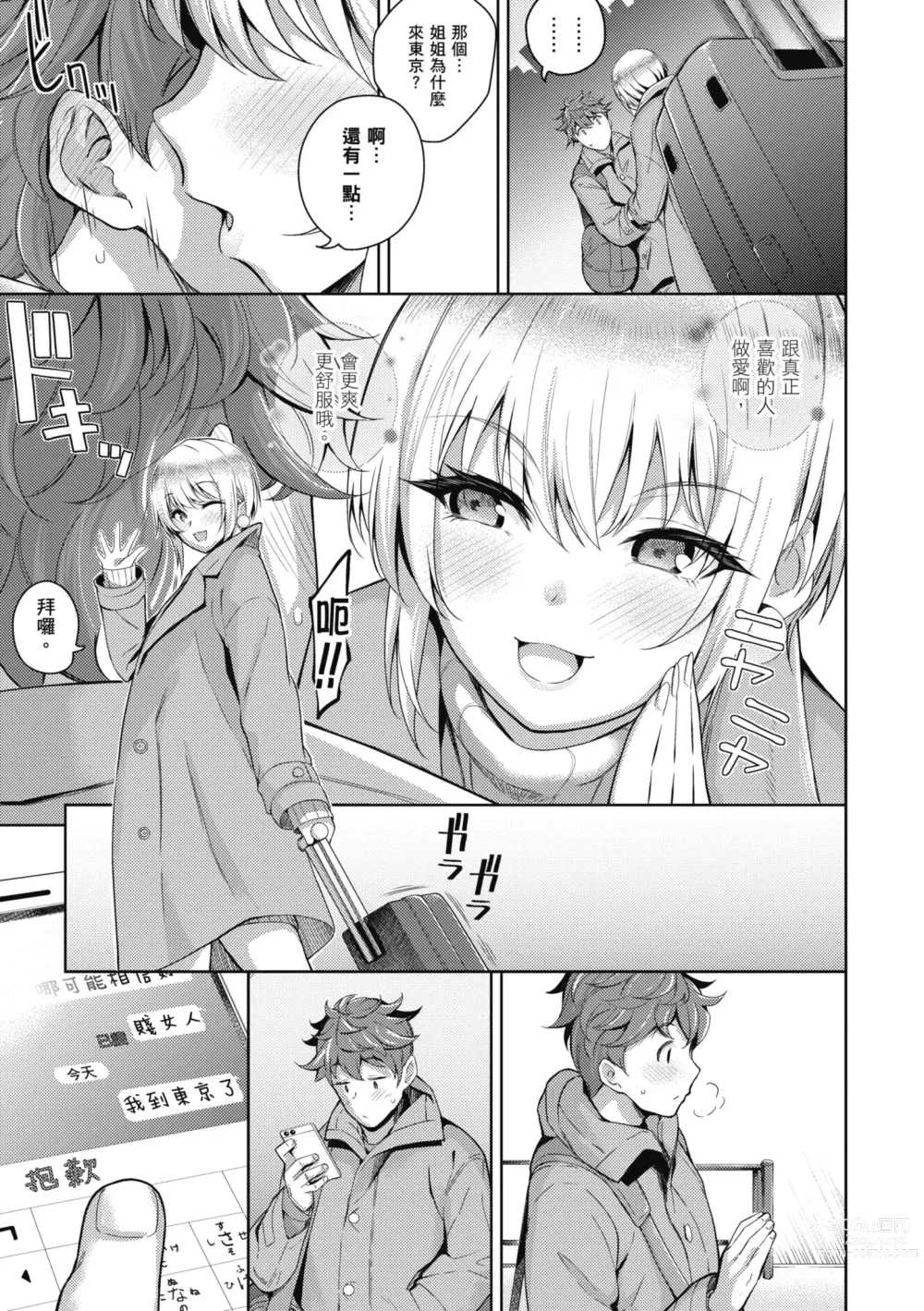 Page 233 of manga 愛她無防備