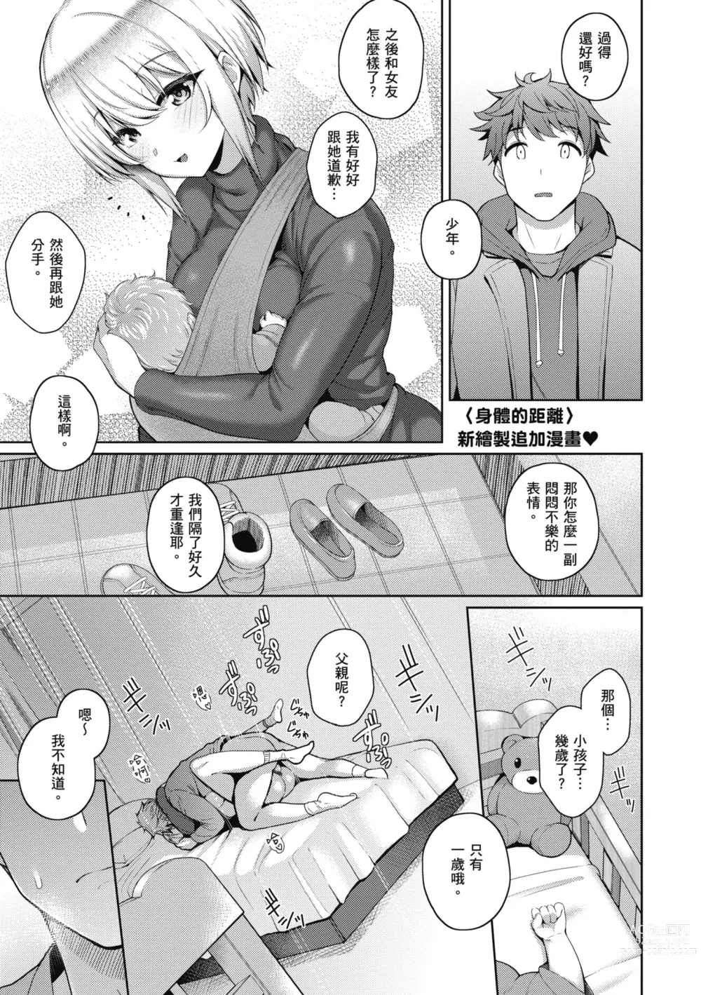 Page 235 of manga 愛她無防備