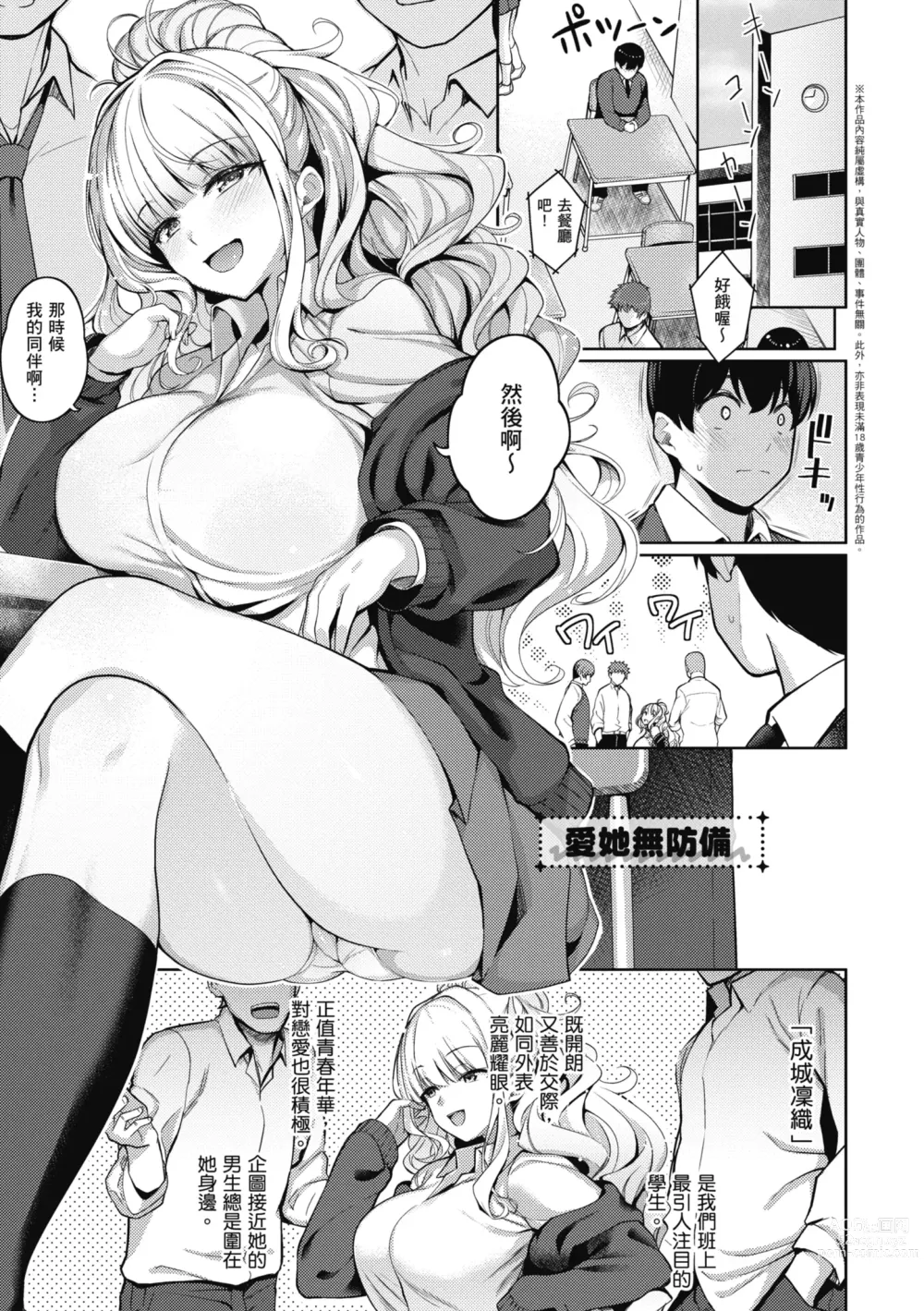 Page 5 of manga 愛她無防備