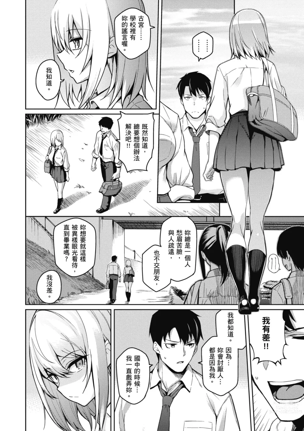 Page 42 of manga 愛她無防備