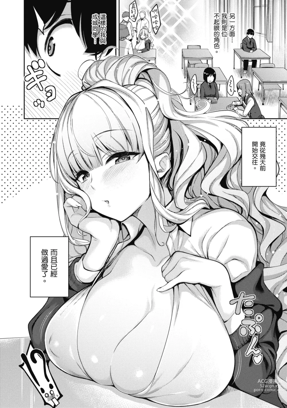 Page 6 of manga 愛她無防備