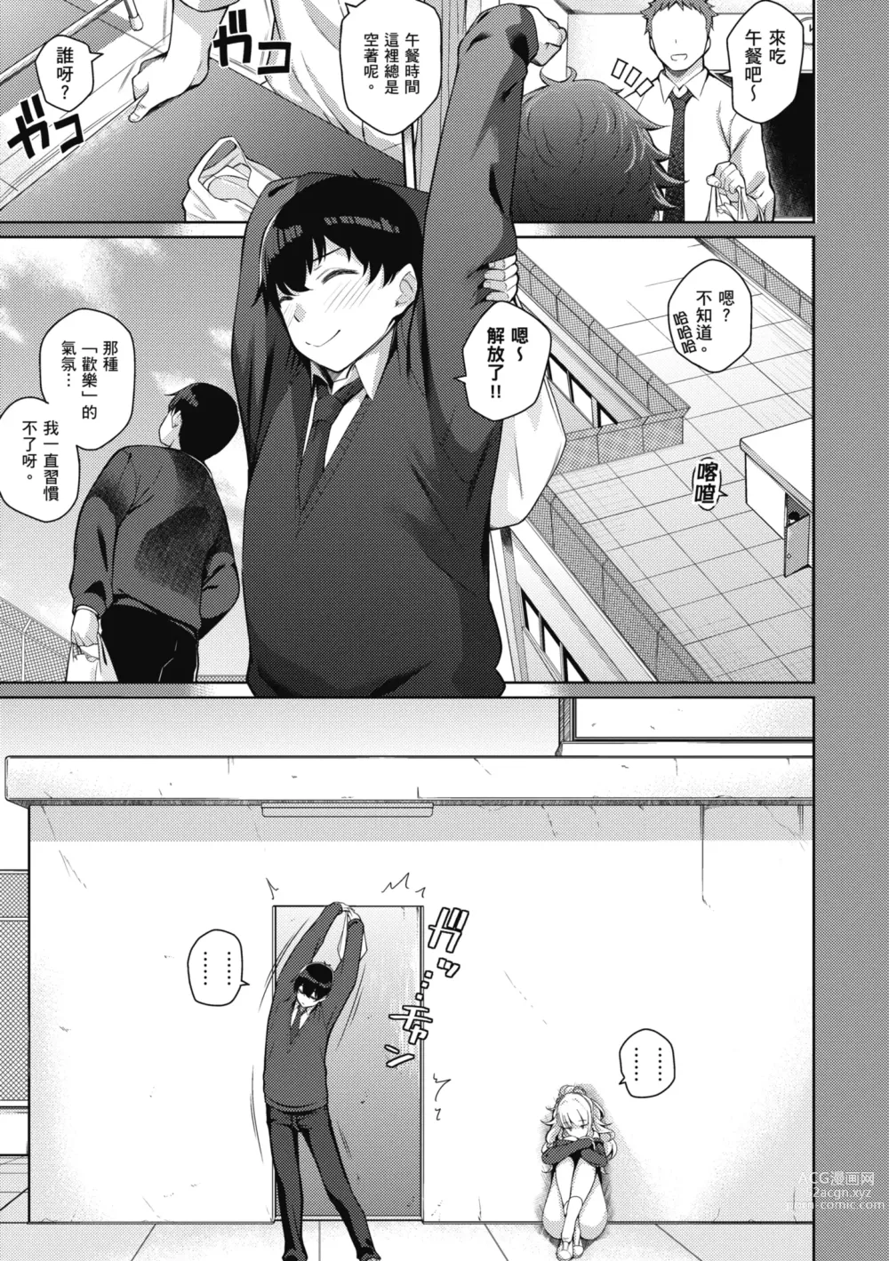 Page 7 of manga 愛她無防備