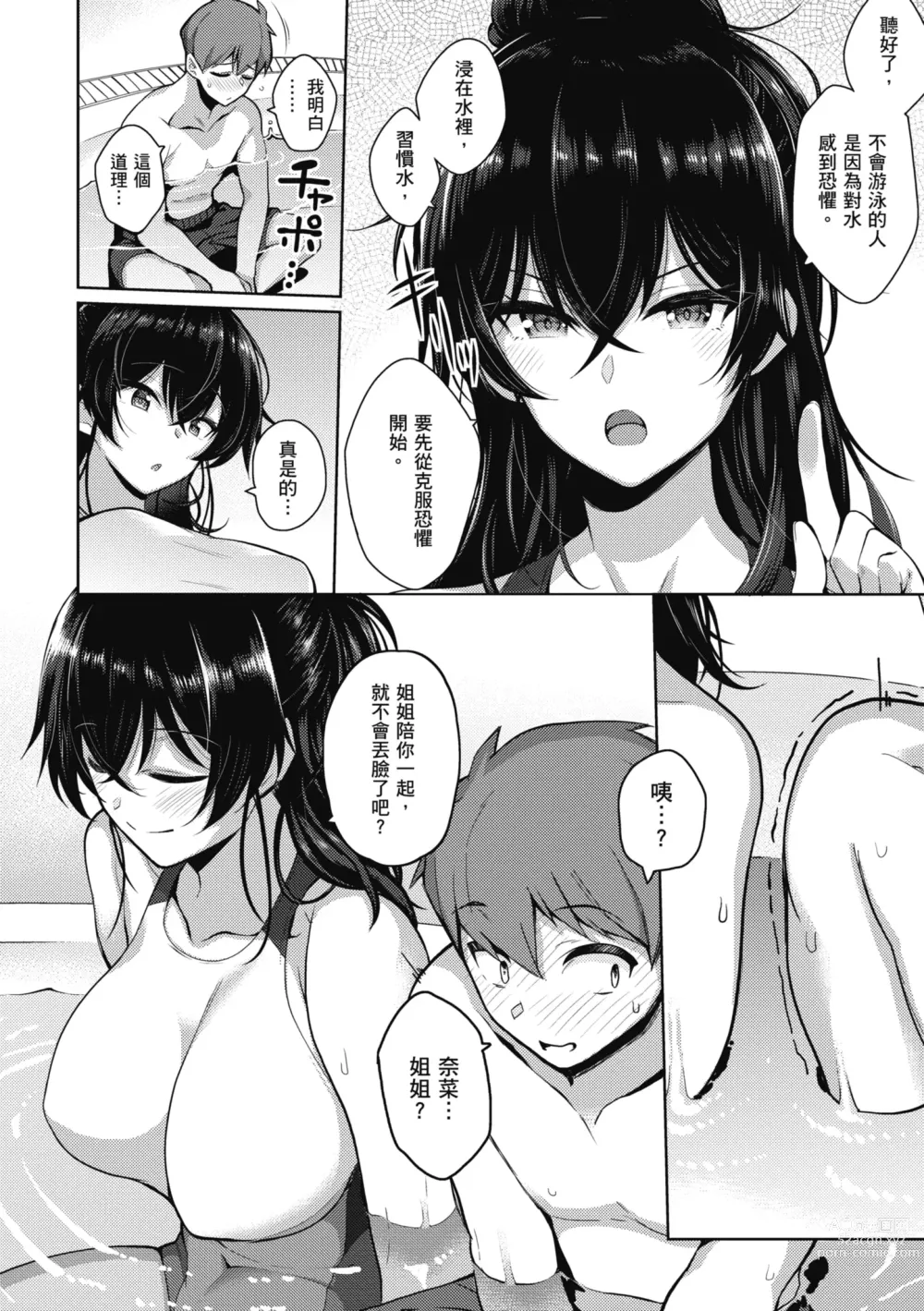 Page 70 of manga 愛她無防備