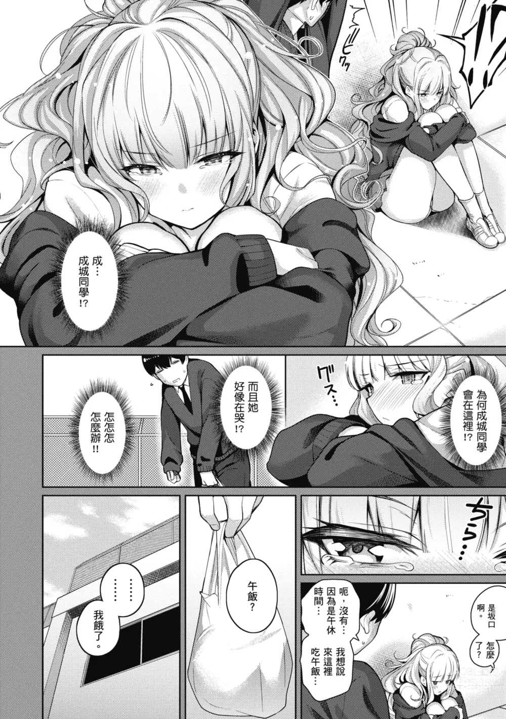 Page 8 of manga 愛她無防備