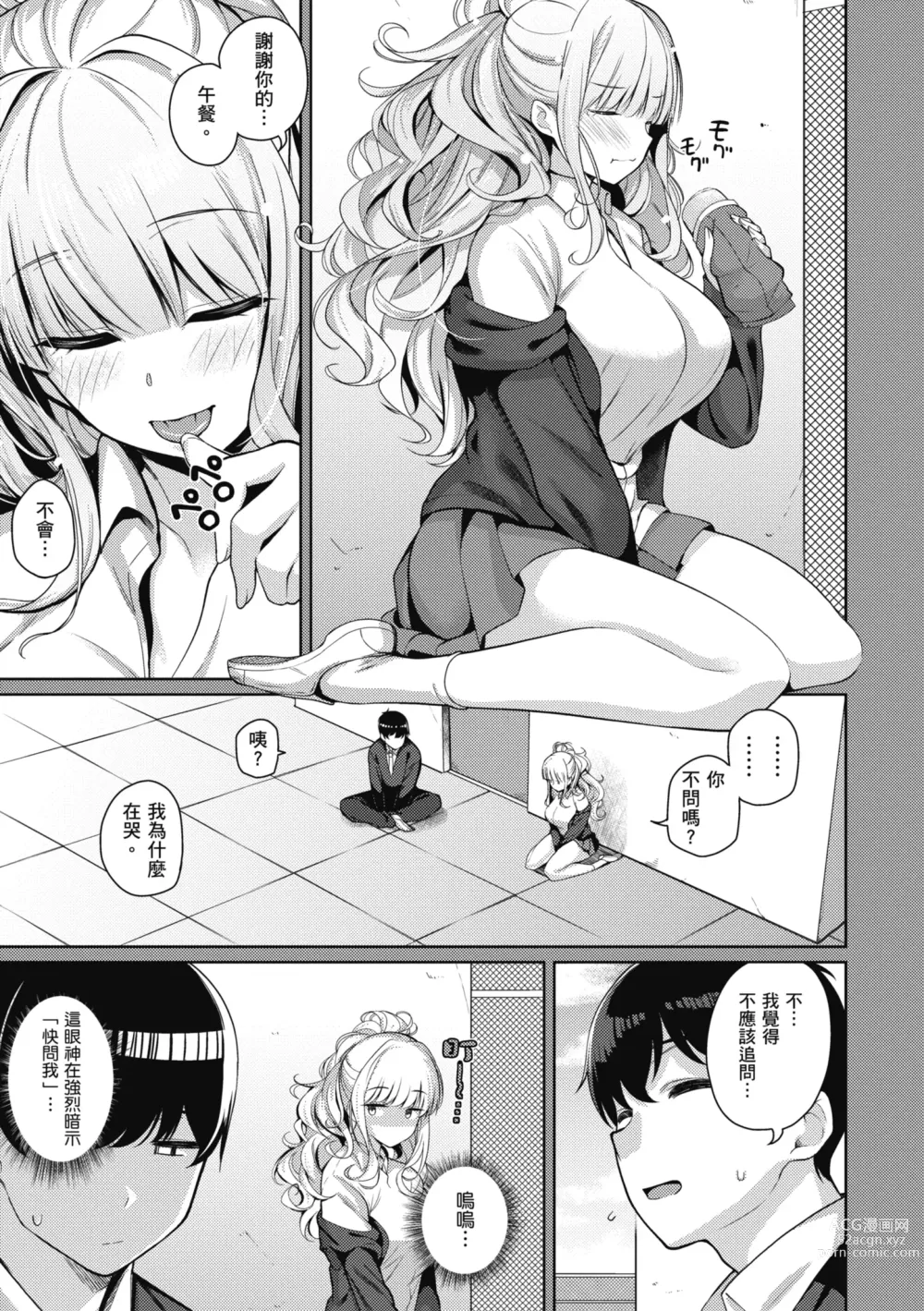 Page 9 of manga 愛她無防備