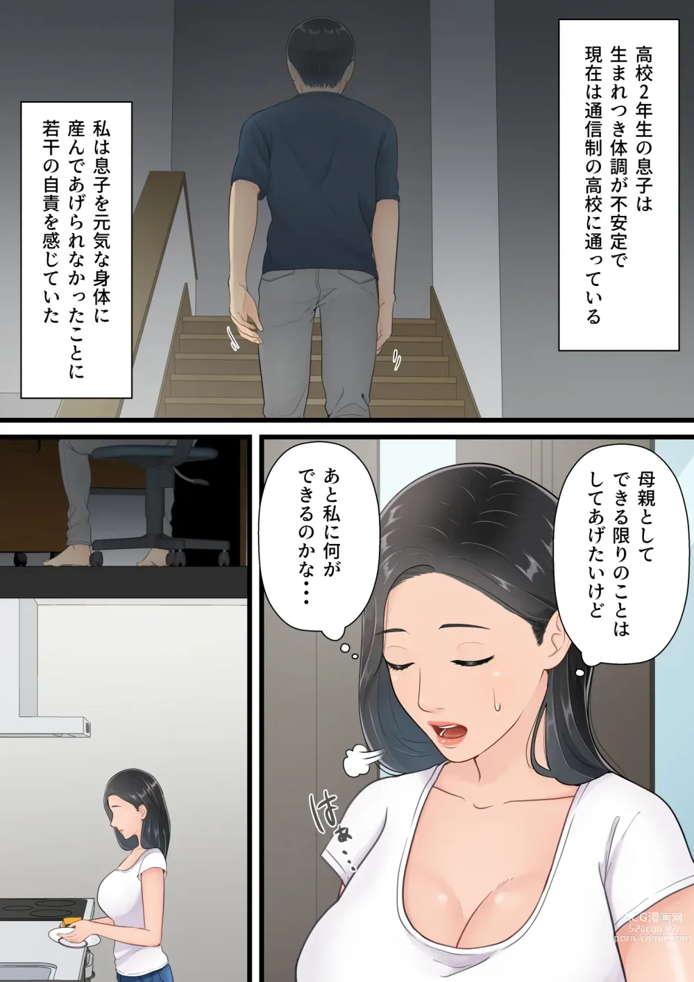 Page 3 of doujinshi Matomo na Hahaoya ga Musuko no Chinpo ni Ochiru made