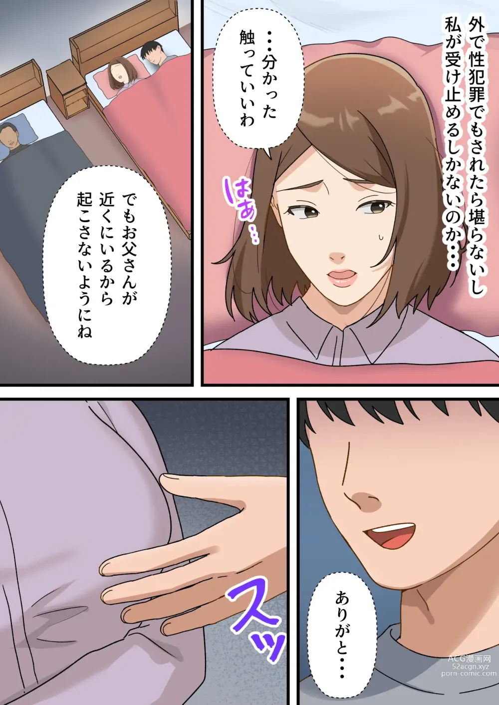 Page 14 of doujinshi Uchi no Musuko ga Uma sugite