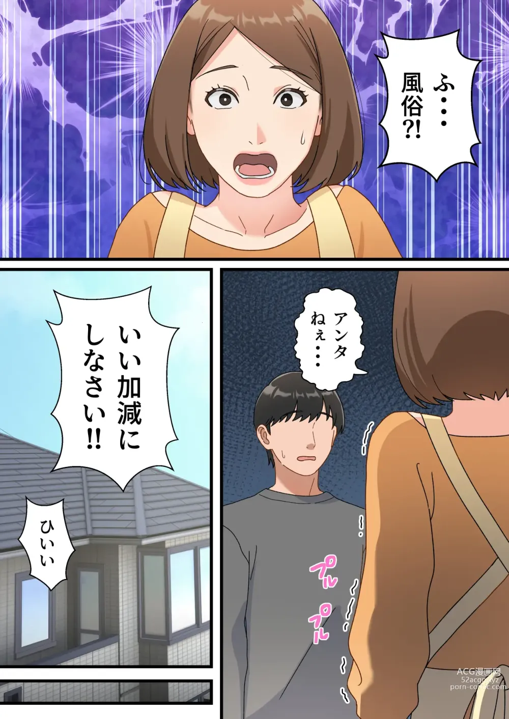 Page 4 of doujinshi Uchi no Musuko ga Uma sugite