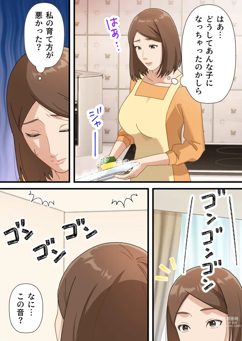 Page 5 of doujinshi Uchi no Musuko ga Uma sugite