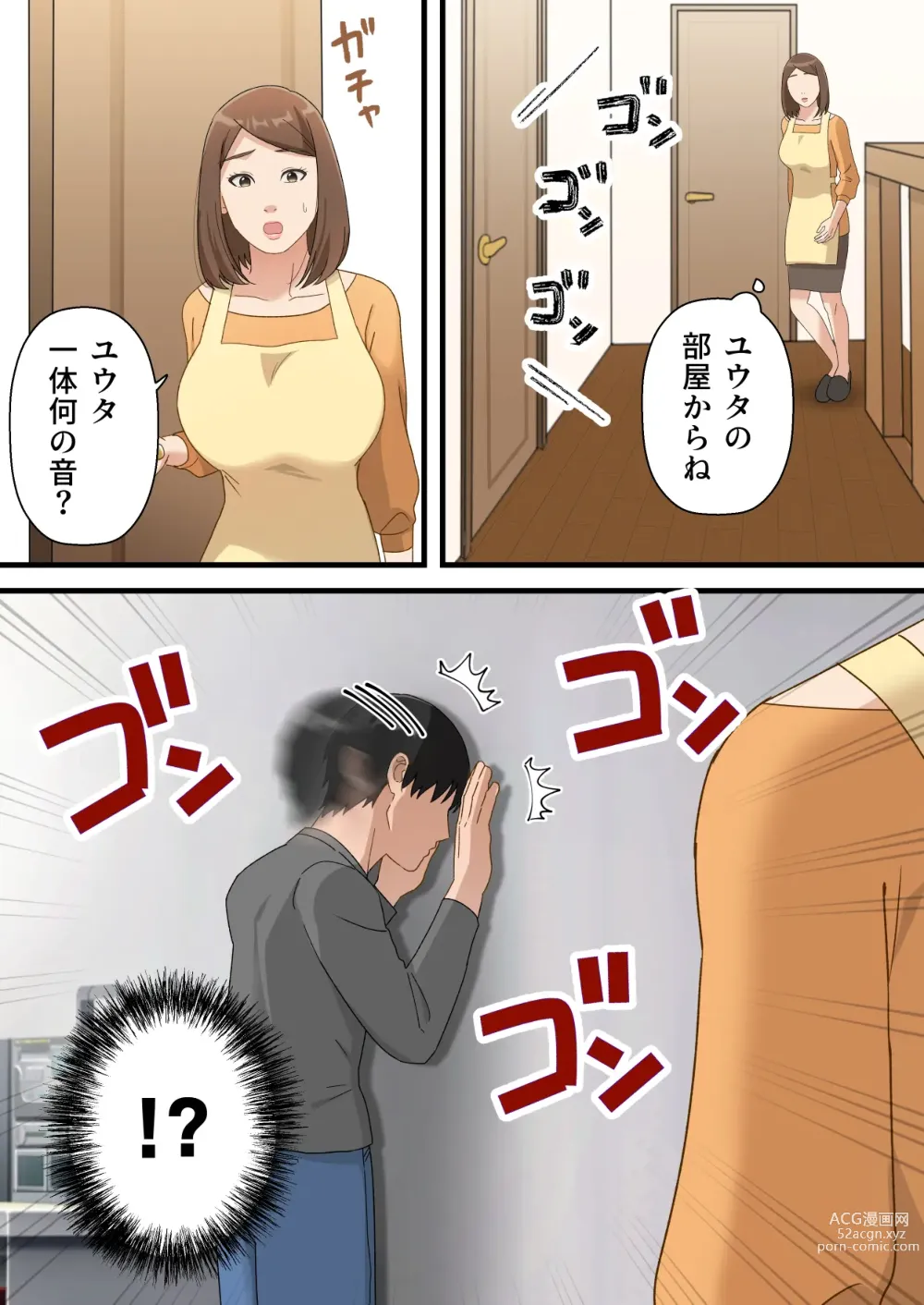 Page 6 of doujinshi Uchi no Musuko ga Uma sugite