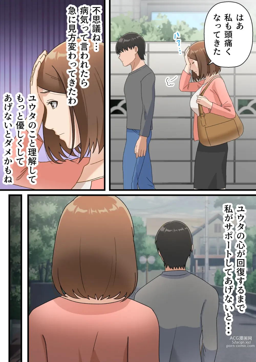 Page 10 of doujinshi Uchi no Musuko ga Uma sugite